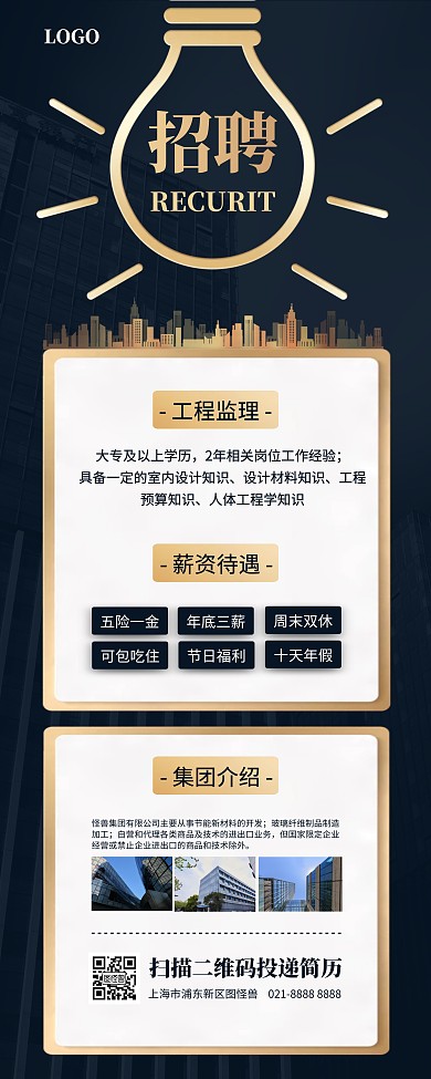 建筑行业招聘易拉宝