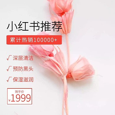 粉色清新美妆美容仪特卖主图直通车