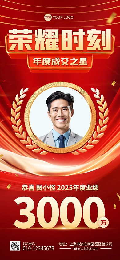 红色大气荣誉喜报全屏海报