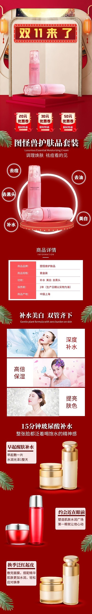 淘宝天猫双十一详情页红色简约