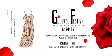 38女王节妇女节促销服装日系简约横版海报
