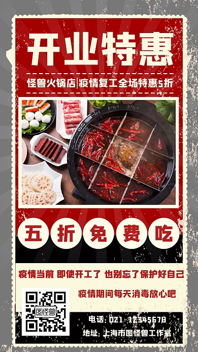 疫情复工餐饮美食简约大气手机海报