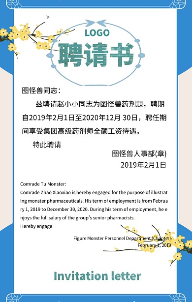 药剂师聘书蓝色大气任命书手机海报