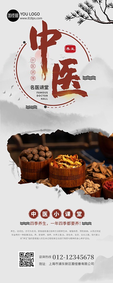 灰色复古中医培训易拉宝