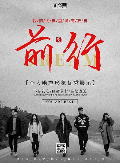 个人励志形象摄影风竖版海报