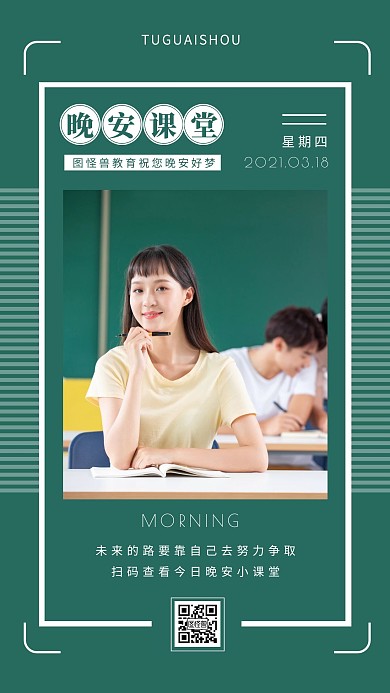 绿色简约摄影学习晚安小课堂教育日签