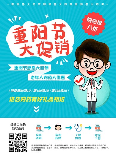 简约重阳节药店促销活动宣传页