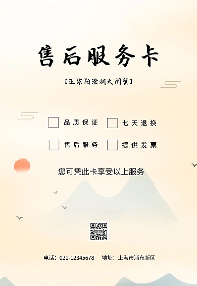 大闸蟹简约大气古风售后卡