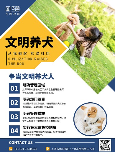 文明养犬蓝色简约竖版海报在线制作