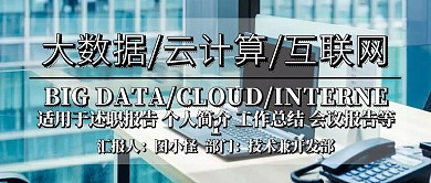 简约互联网电子商务科技工作号封面