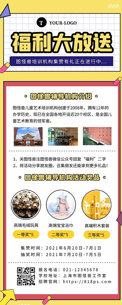 黄色简约几何风培训机构礼品活动长图