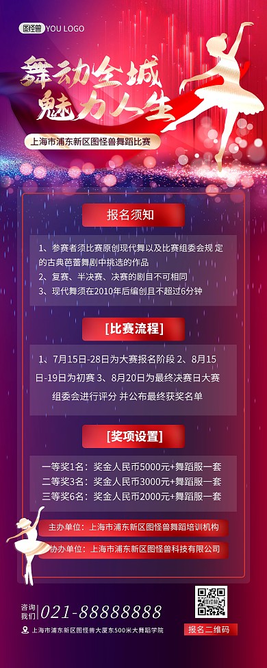 舞蹈比赛红色质感大气印刷易拉宝