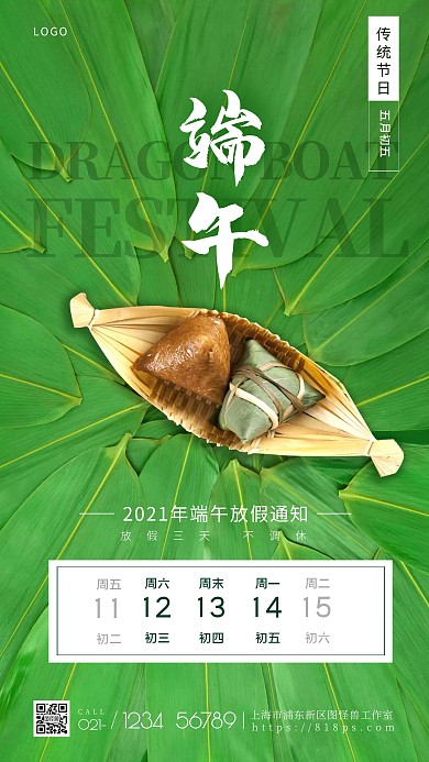 端午放假通知不调休粽子手机摄影图海报