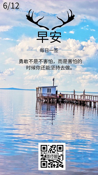 简约小清新世界旅游日情感励志日签