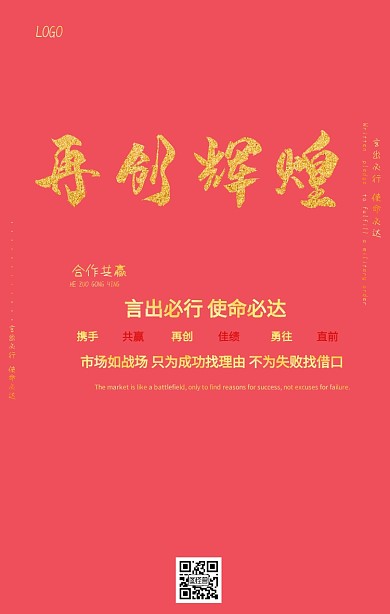 公司军令状合作共赢大气喜庆手机海报