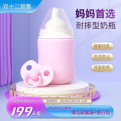 双十二预售母婴奶瓶促销通用电商主图直通车