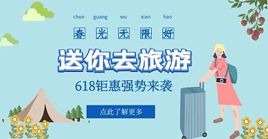 嗨翻节618蓝色旅游简约海报