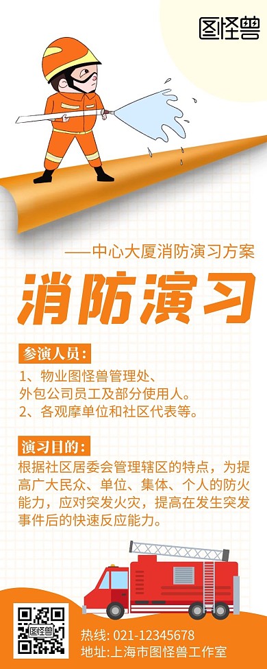 消防演习简约线框黄色宣传营销长图