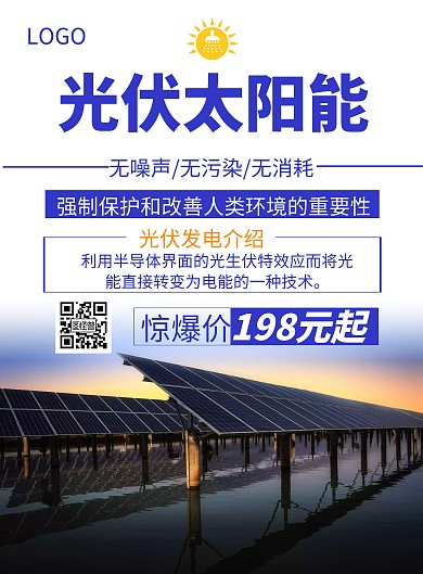 光伏太阳能简约风纯色大气促销宣传竖版海报