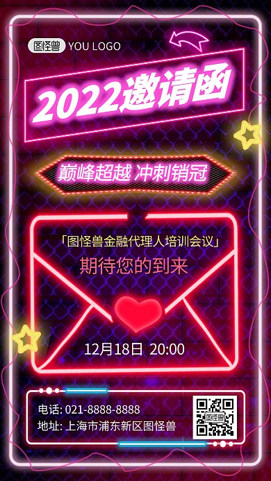 金融培训课程邀请函霓虹灯风手机海报