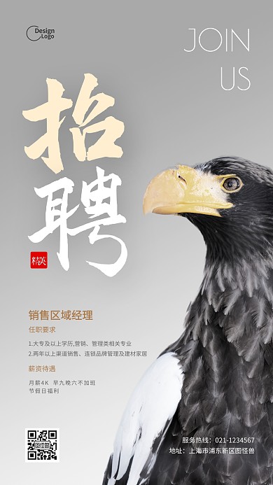招聘销售经理创意雕宣传摄影图海报