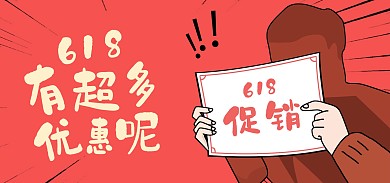 淘宝天猫618趣味年中盛典狂欢节海报