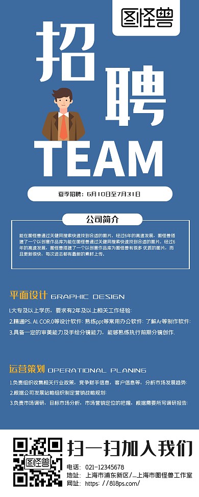 简约大气蓝色聘辅导员招聘易拉宝