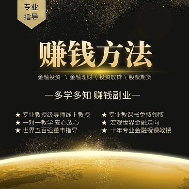赚钱方法金融理财黑色质感金色主图直通车