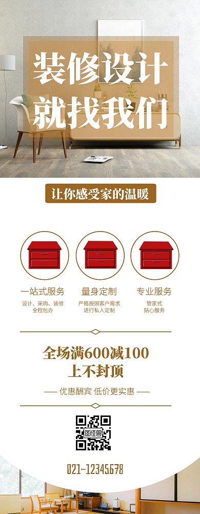 商务风简约家居装饰公司大促销易拉宝