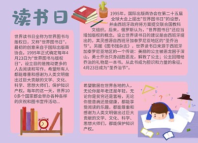 紫色卡通读书日小报手抄报