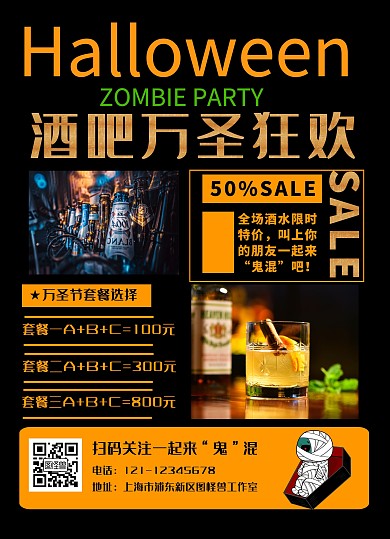 万圣节酒吧促销宣传单