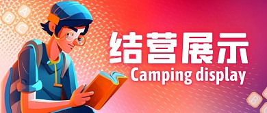 结营展示教育渐变创意公众号封面首图