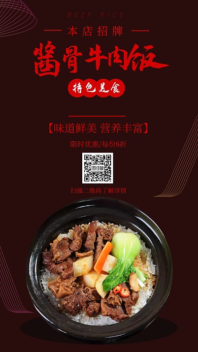酱骨牛肉饭