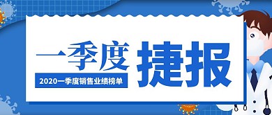蓝色简约一季度销售捷报销售快讯公众号封面