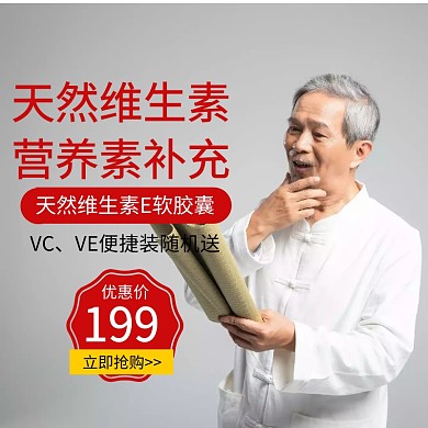 维生素淘宝主图