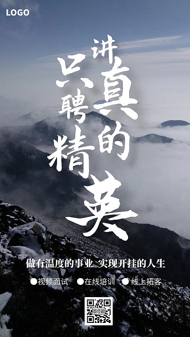 企业精英招聘手机海报