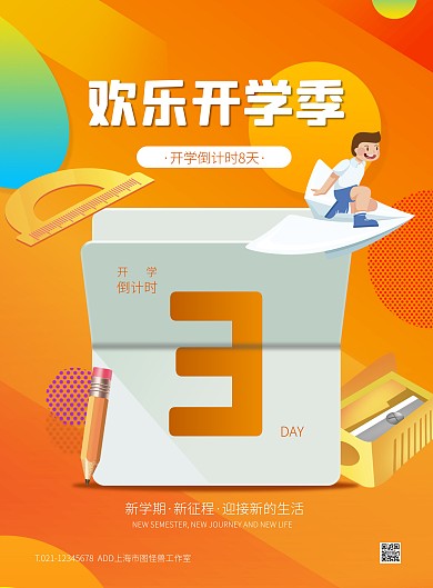橙色大气简约风开学倒计时竖版海报