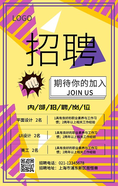 内部竞聘简约手机海报