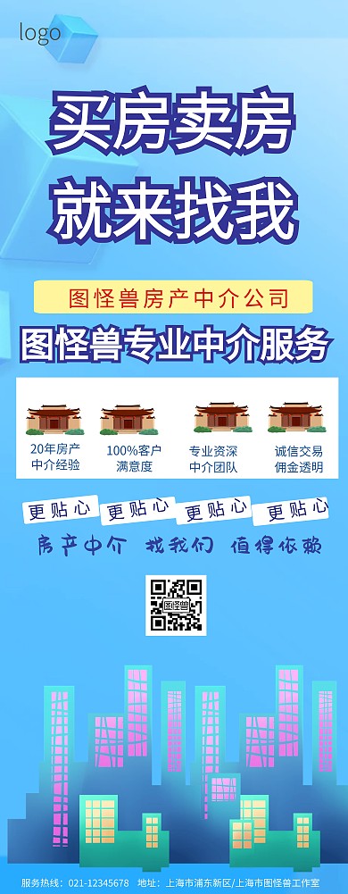 房产中介简约易拉宝