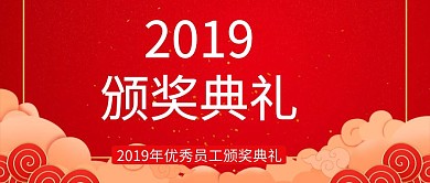 颁奖典礼公众号封面