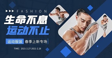 蓝色运动健身简约促销照片运动电商横版海报
