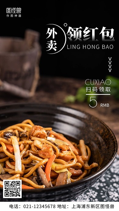 摄影图外卖红包黑色简约风手机海报