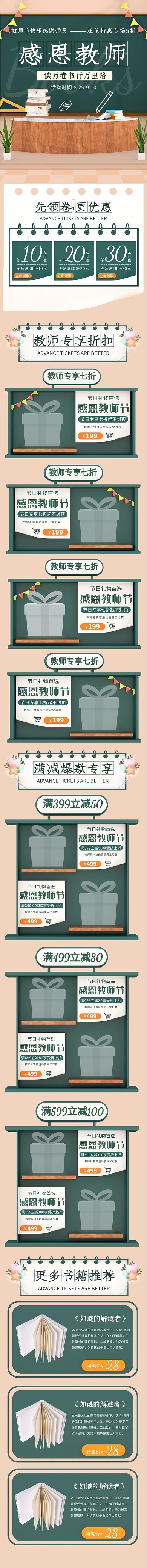 9.10教师节促销折扣礼品电商手机端首页
