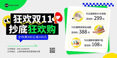 双11狂欢购促销横版海报