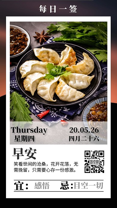 美食煎饺早安深色创意日签手机海报