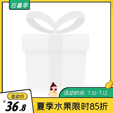 狂暑季水果简约大气橙色主图图标