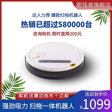 扫地机器人扫拖一体蓝色红色淘宝直通车