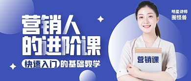 讲师课程营销公众号封面公众号首图