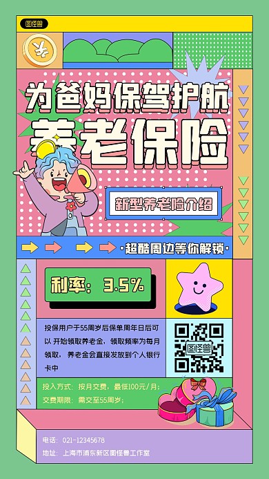 养老保险介绍宣传孟菲斯风格手机海报