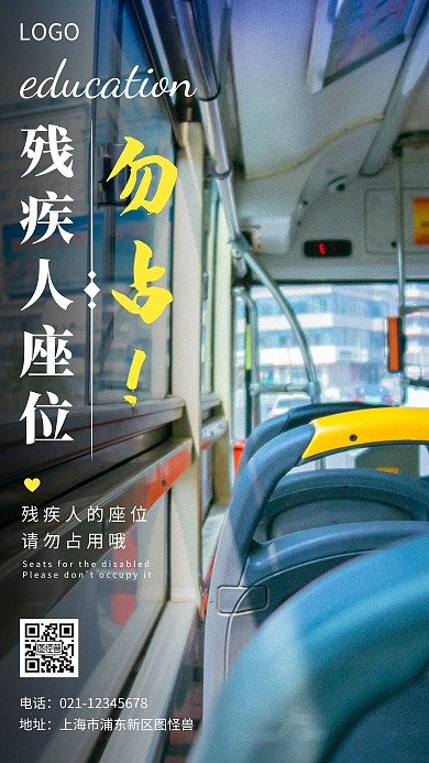 摄影图残疾人座位勿站白色简约风摄影图海报